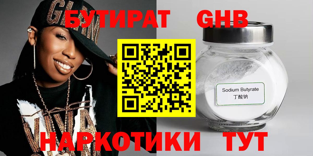 БУТИРАТ  Бутират 99%  Вход с VPN  Камышлов 
