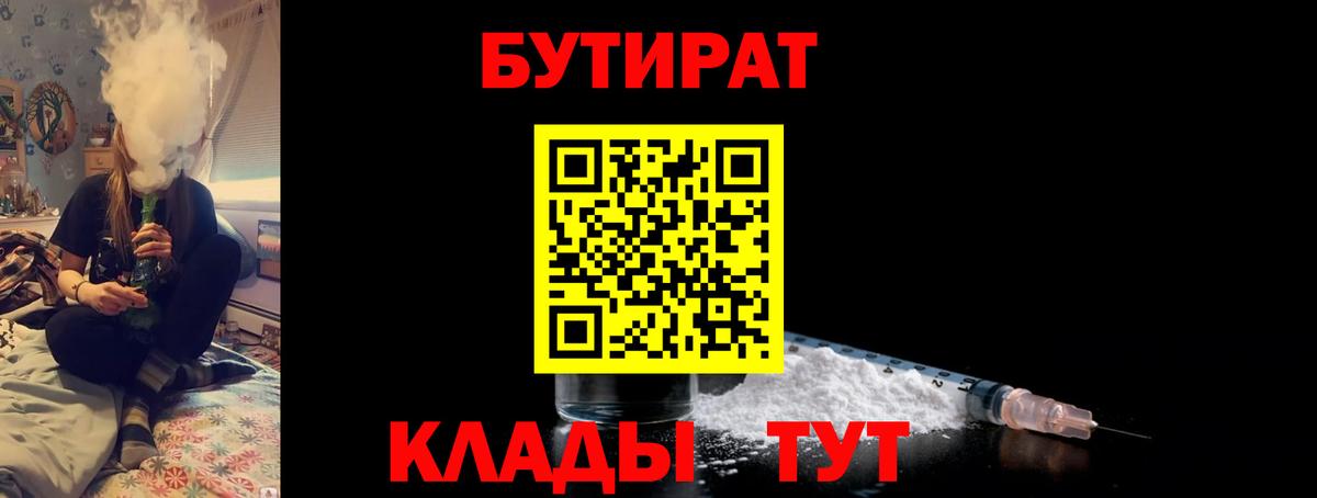 БУТИРАТ оксибутират Камышлов