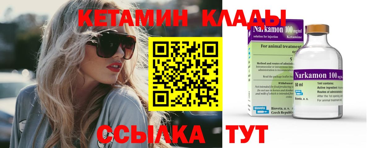 Камышлов  КЕТАМИН VHQ  Вход с VPN 