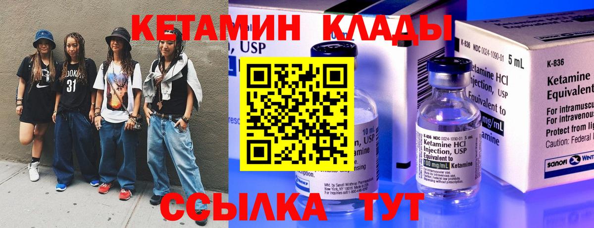 КЕТАМИН VHQ Камышлов
